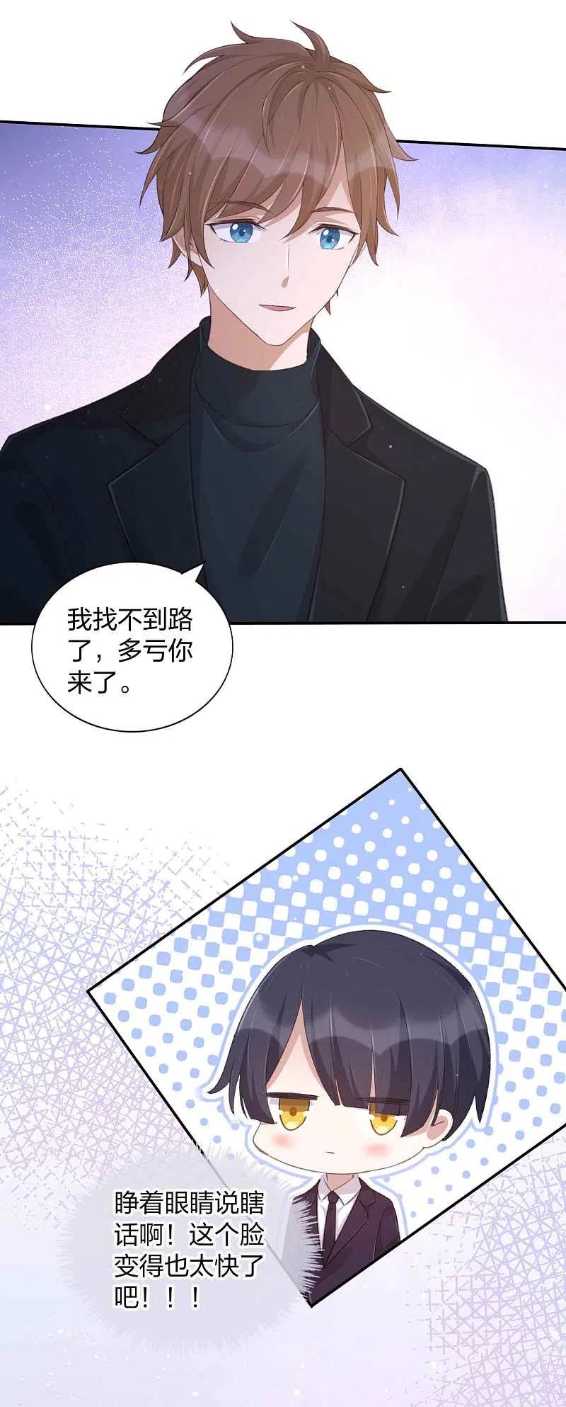 第132话不准欺负我的男朋友-假戏真做-极漫文化（第4张）