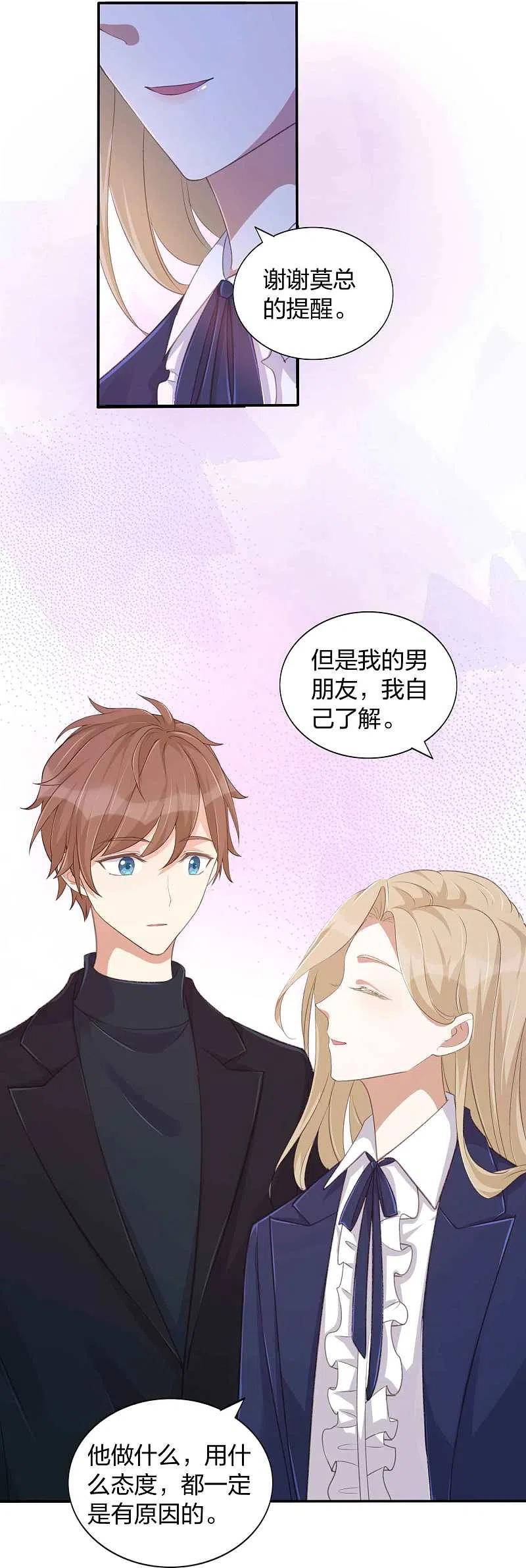 第132话不准欺负我的男朋友-假戏真做-极漫文化（第10张）
