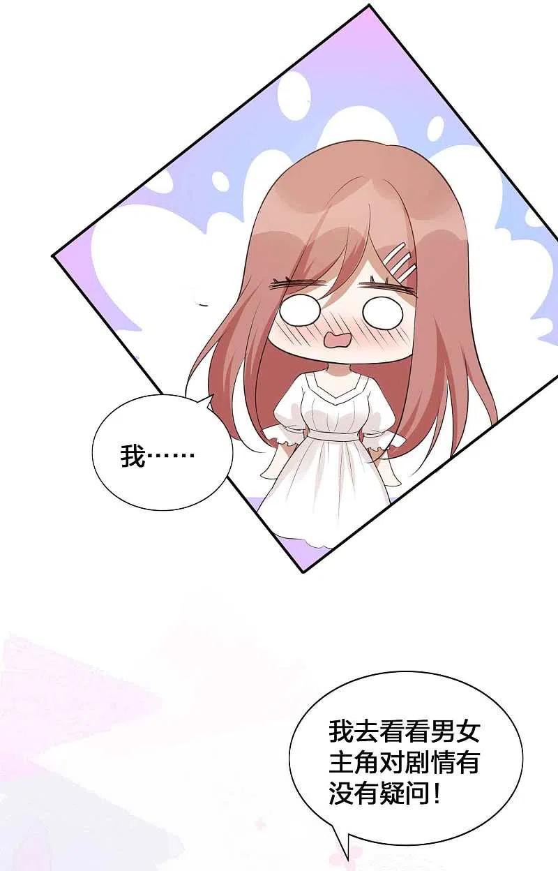 第133话你一直在幻想这些？-假戏真做-极漫文化（第6张）