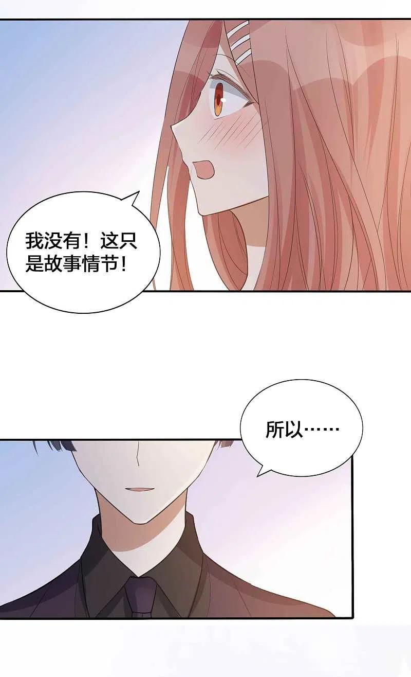 第133话你一直在幻想这些？-假戏真做-极漫文化（第4张）