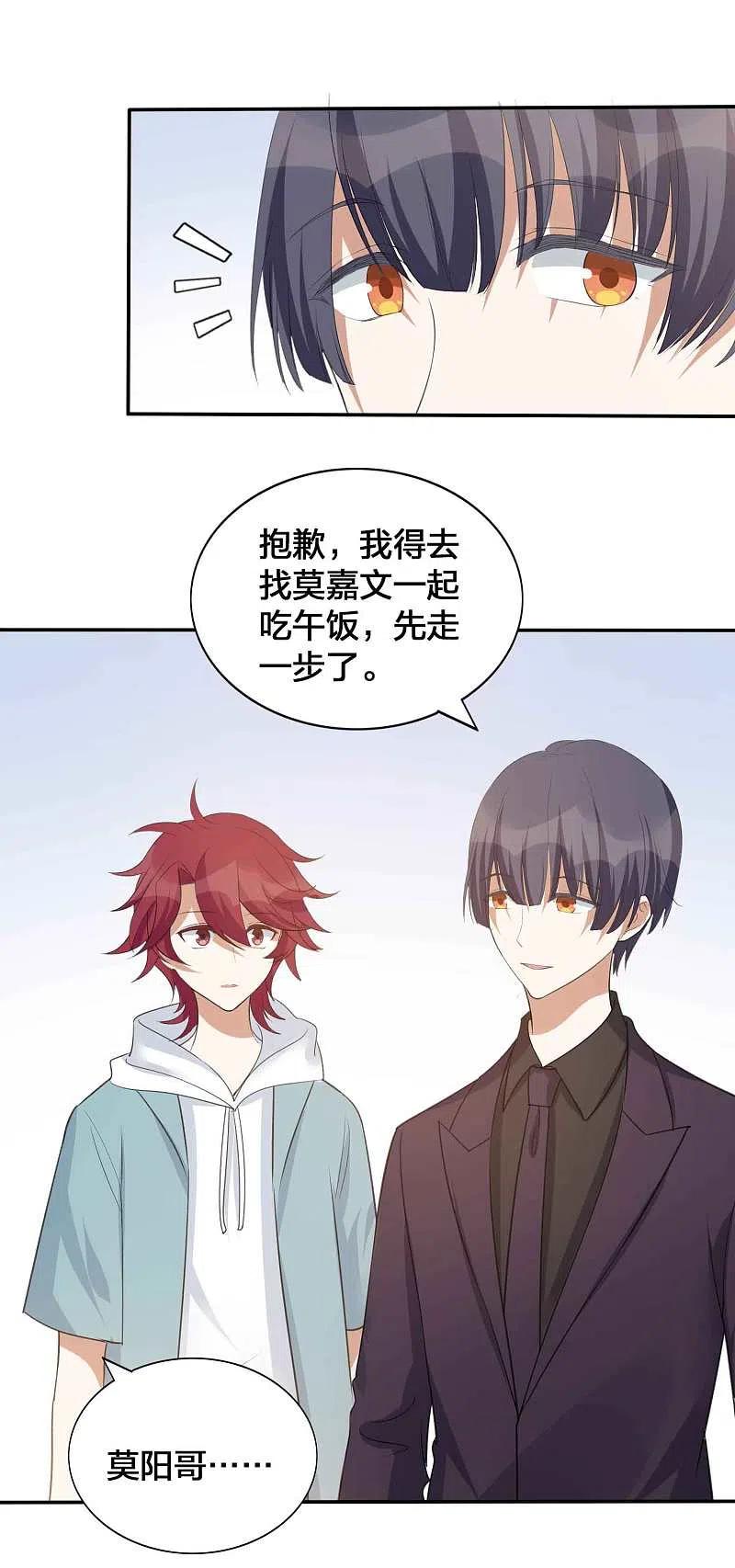 第133话你一直在幻想这些？-假戏真做-极漫文化（第12张）