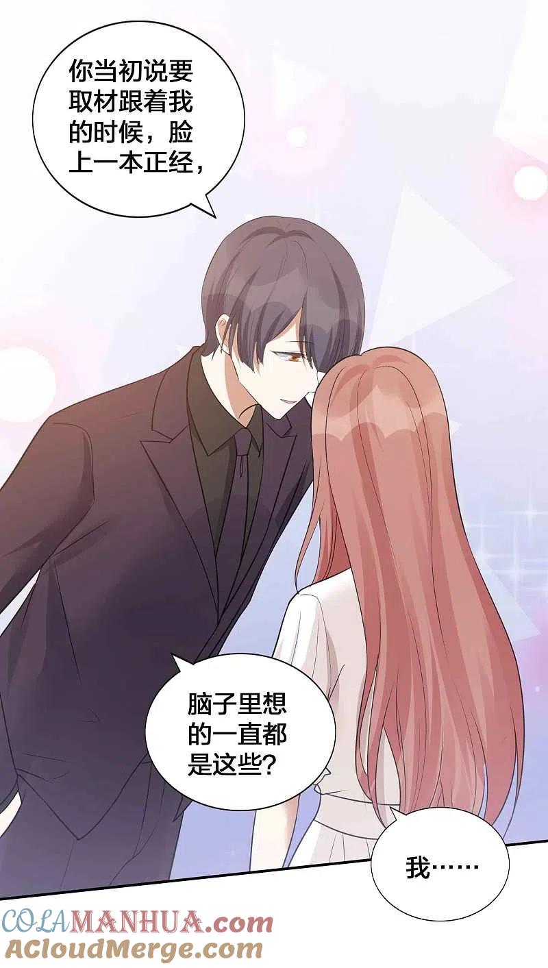 第133话你一直在幻想这些？-假戏真做-极漫文化（第5张）