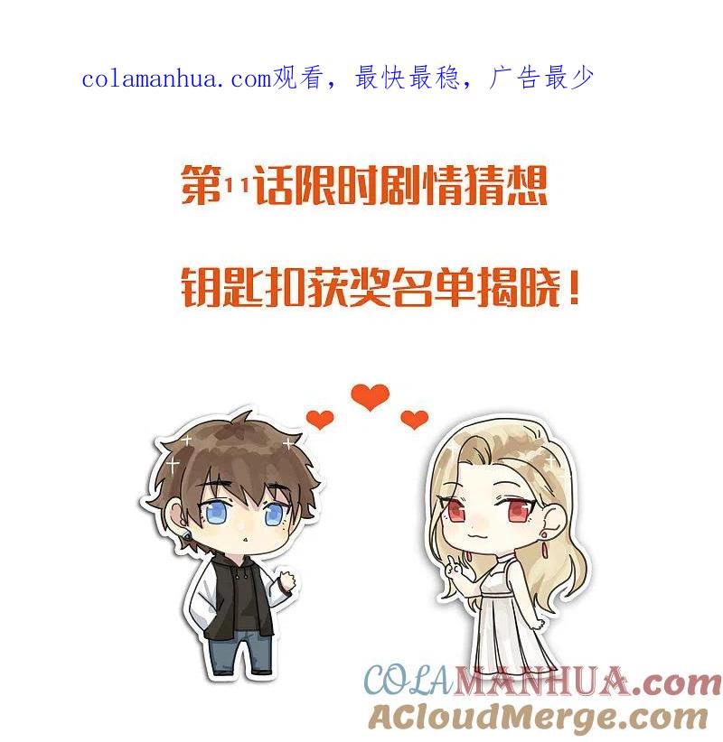 获奖名单更新-假戏真做-极漫文化（第1张）