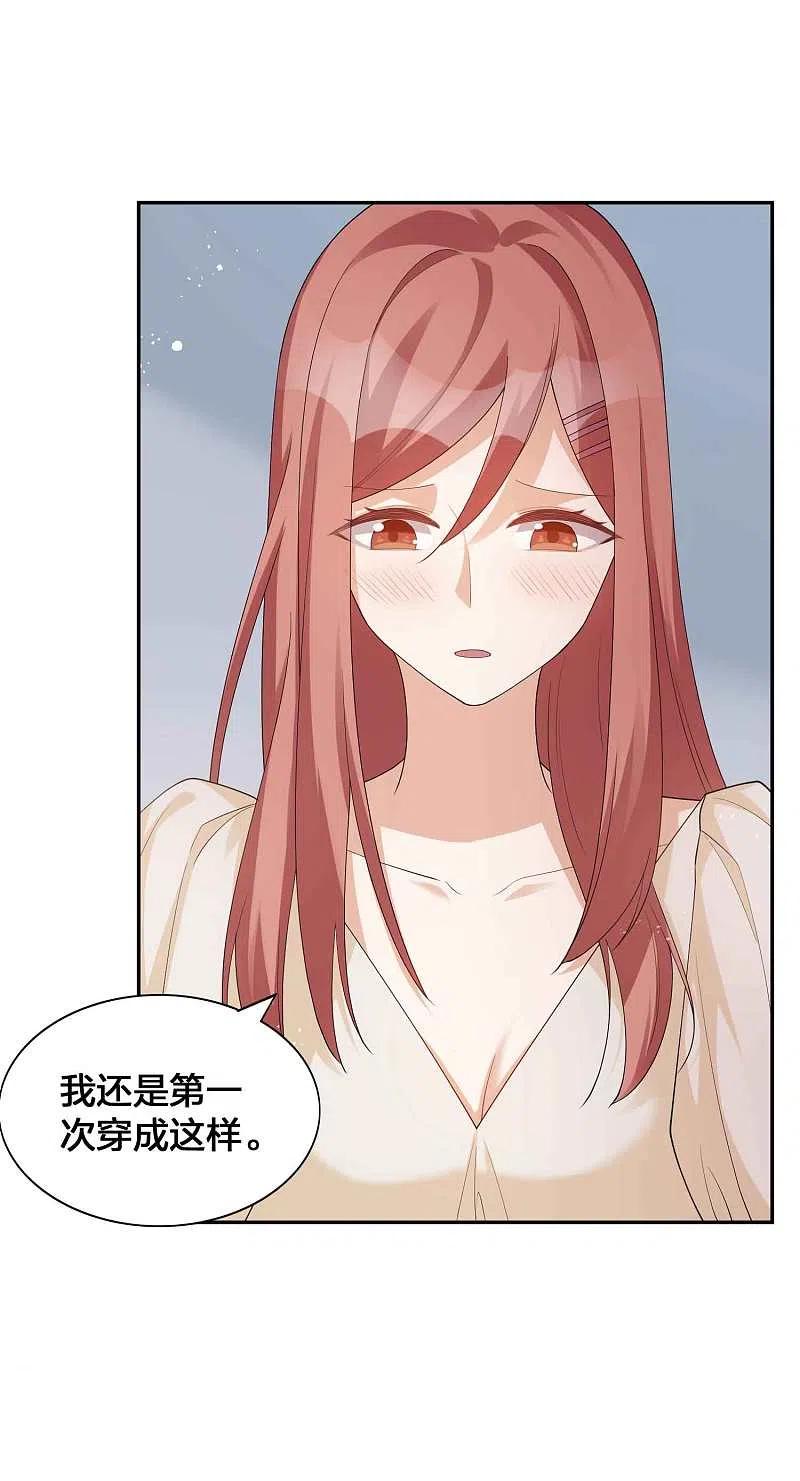 第135话意想不到的逆转！-假戏真做-极漫文化（第10张）