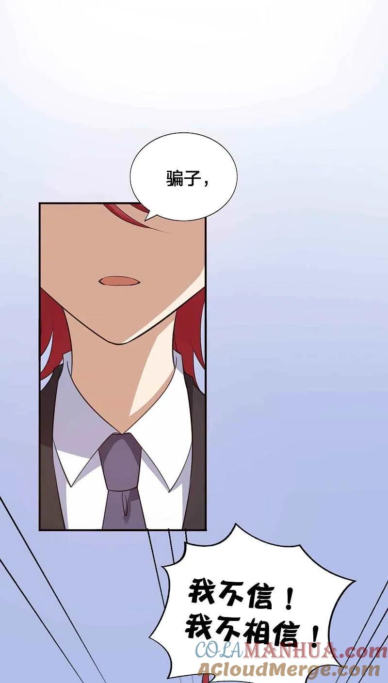 第137话瑶瑶生气了？-假戏真做-极漫文化（第5张）