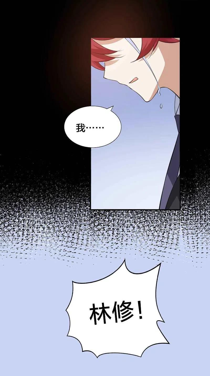第137话瑶瑶生气了？-假戏真做-极漫文化（第10张）