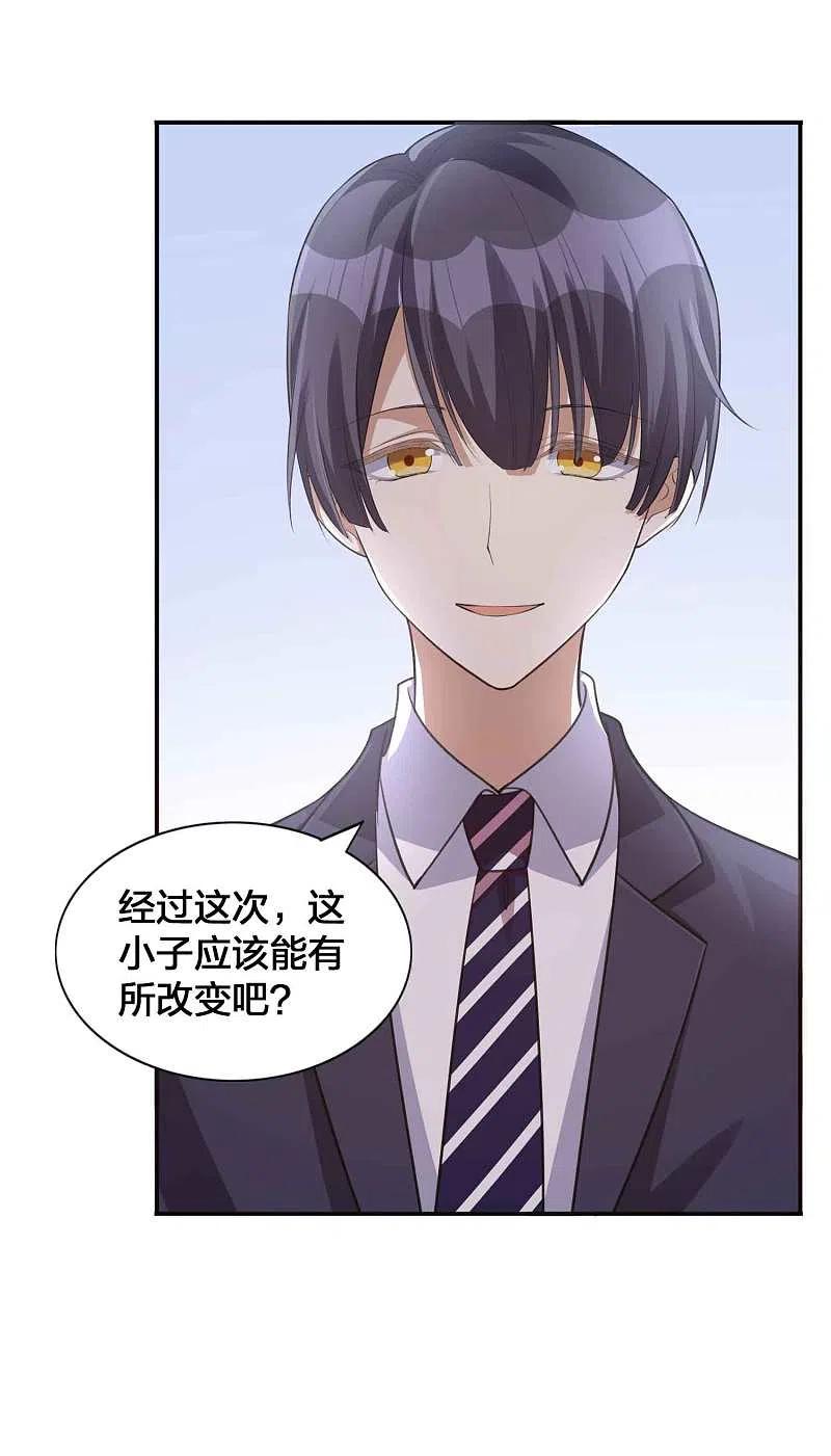 第137话瑶瑶生气了？-假戏真做-极漫文化（第12张）