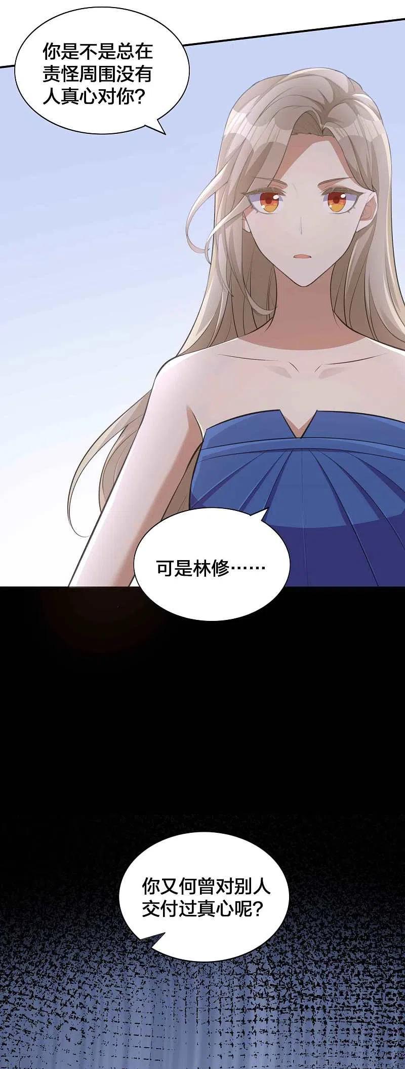 第137话瑶瑶生气了？-假戏真做-极漫文化（第8张）