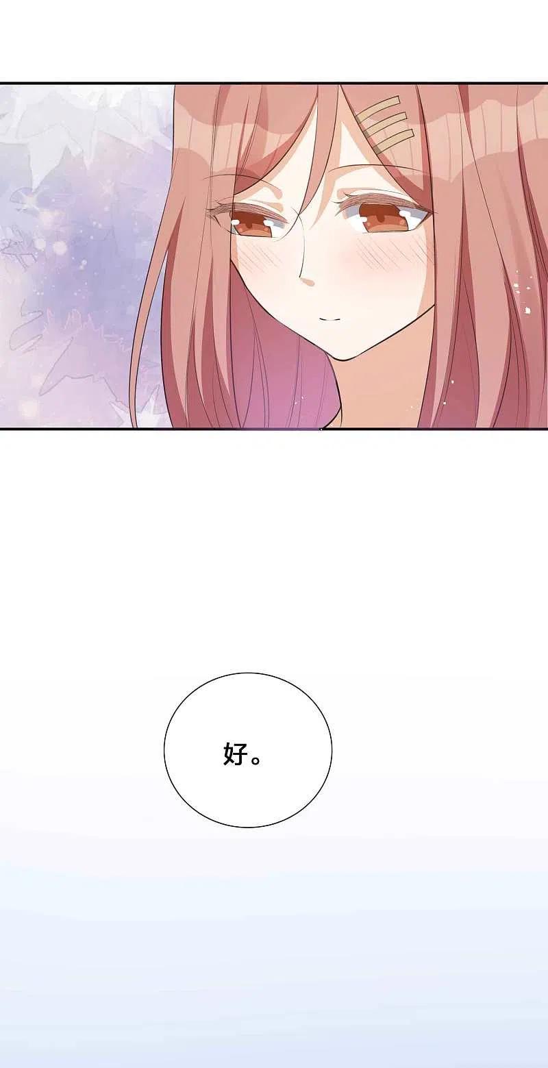 第137话瑶瑶生气了？-假戏真做-极漫文化（第20张）