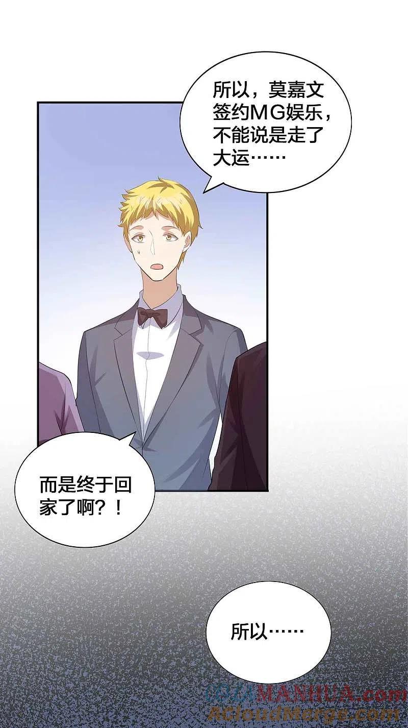 第137话瑶瑶生气了？-假戏真做-极漫文化（第3张）