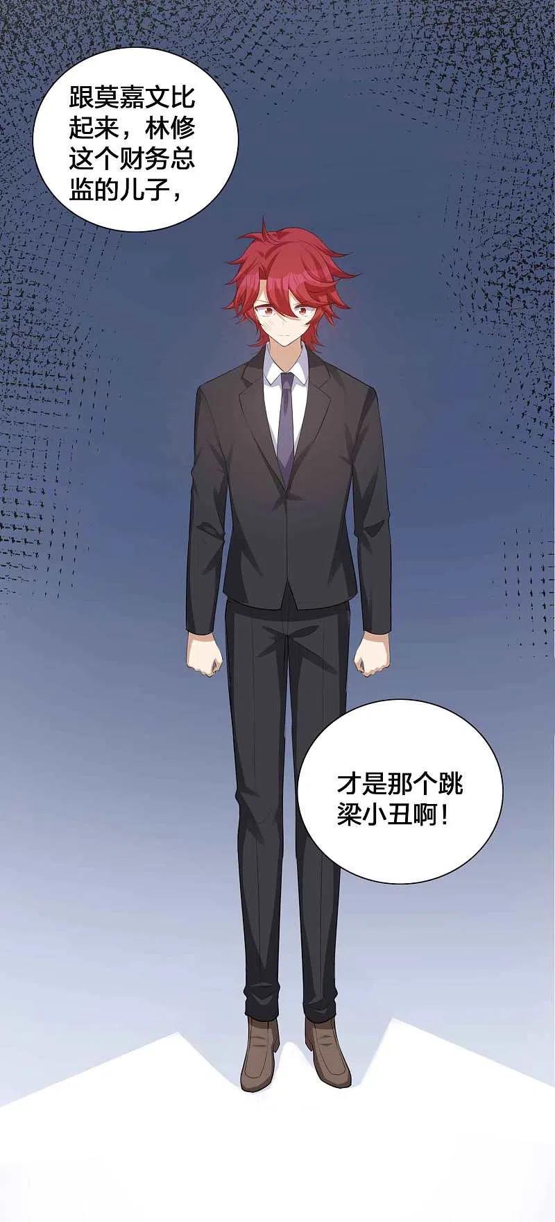 第137话瑶瑶生气了？-假戏真做-极漫文化（第4张）