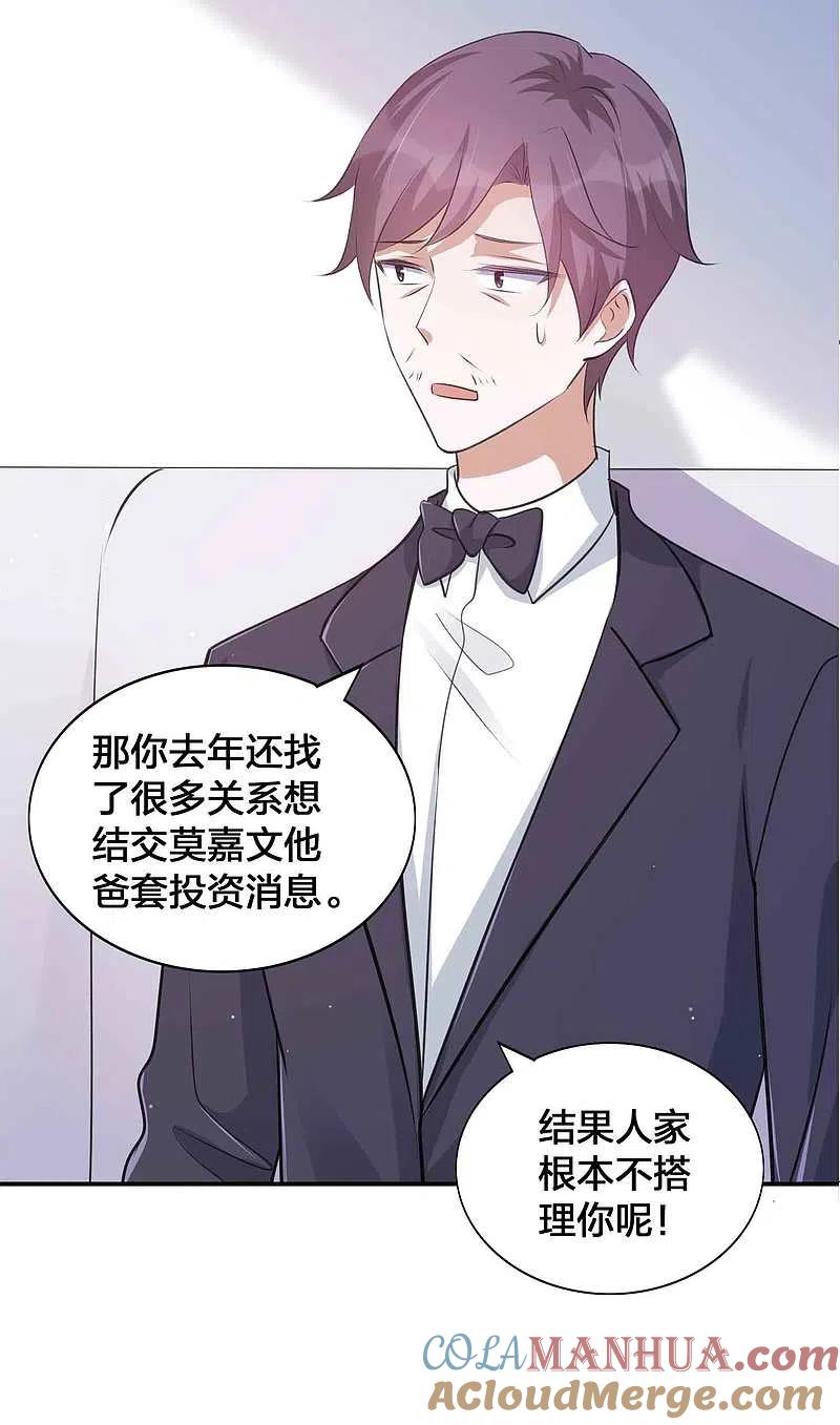 第138话物理冷静真的有用吗？-假戏真做-极漫文化（第5张）