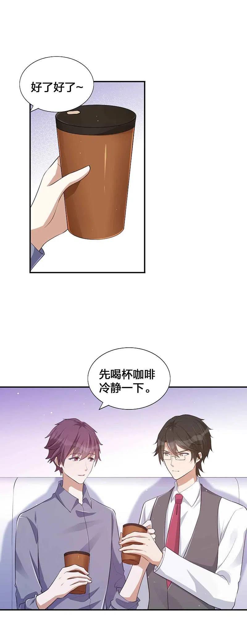 第138话物理冷静真的有用吗？-假戏真做-极漫文化（第10张）
