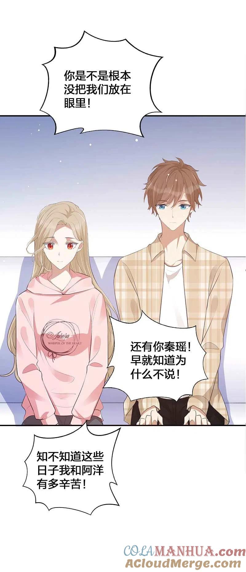 第138话物理冷静真的有用吗？-假戏真做-极漫文化（第9张）
