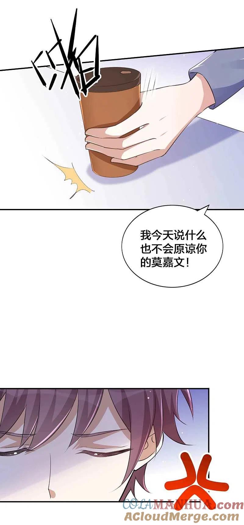 第138话物理冷静真的有用吗？-假戏真做-极漫文化（第13张）