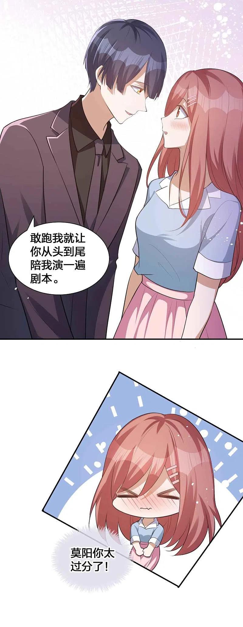 第139话她不可以！-假戏真做-极漫文化（第6张）