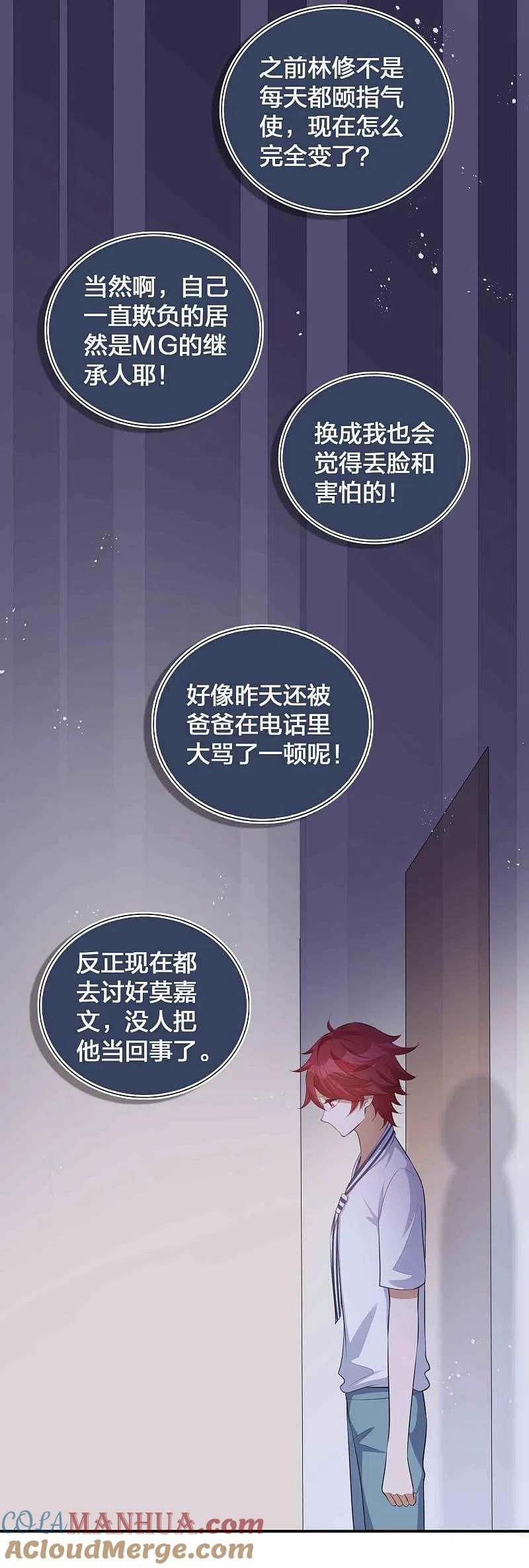 第139话她不可以！-假戏真做-极漫文化（第3张）