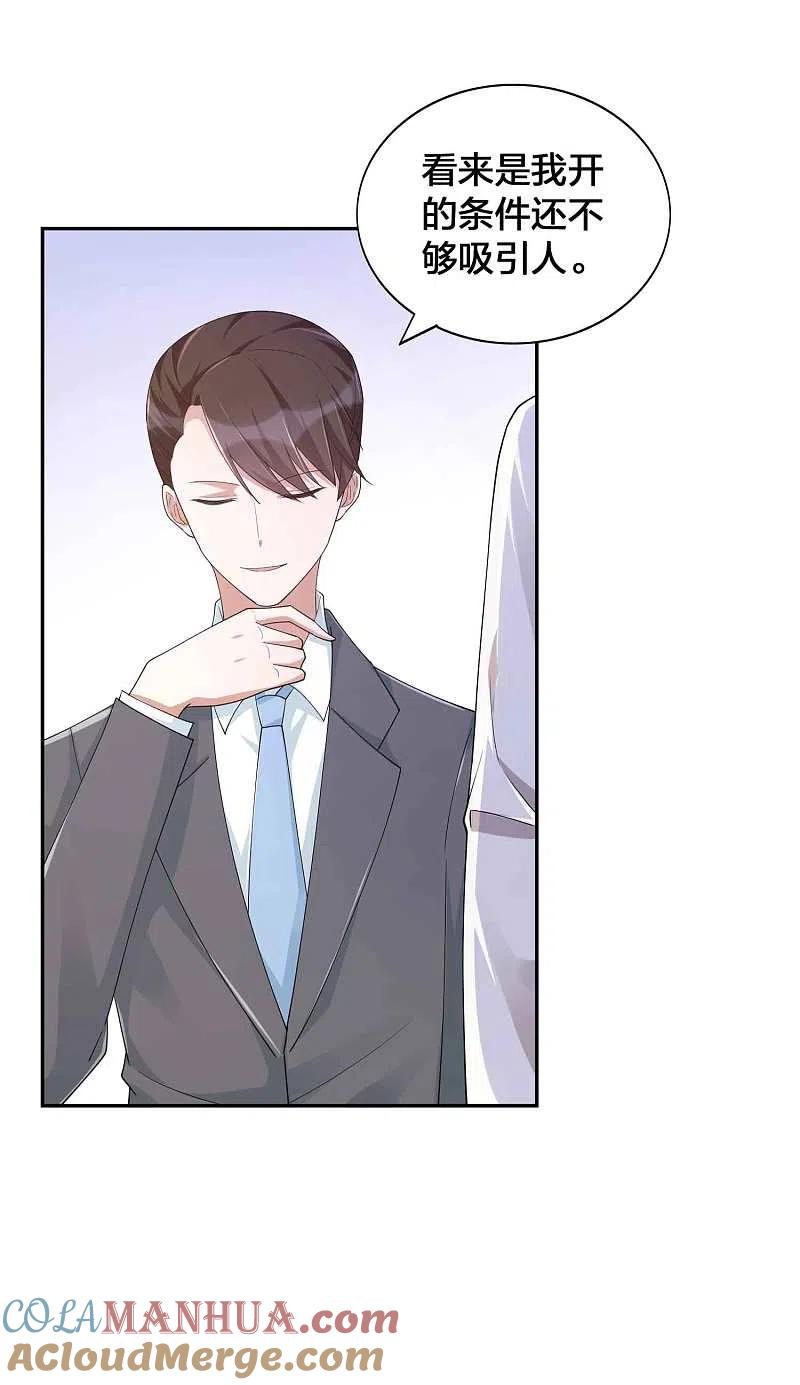 第140话你不管秦瑶了吗？-假戏真做-极漫文化（第9张）
