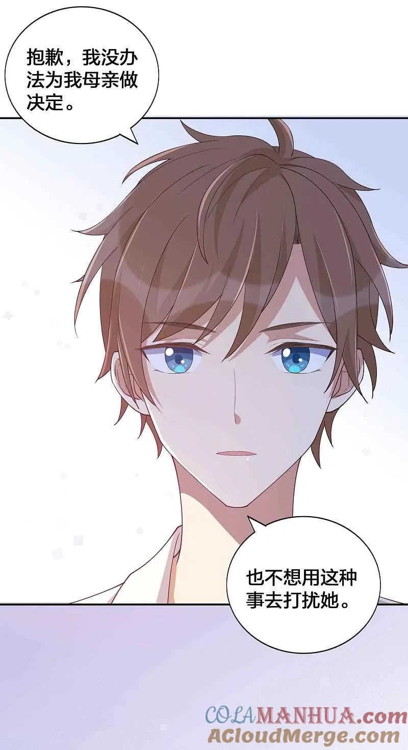第140话你不管秦瑶了吗？-假戏真做-极漫文化（第7张）
