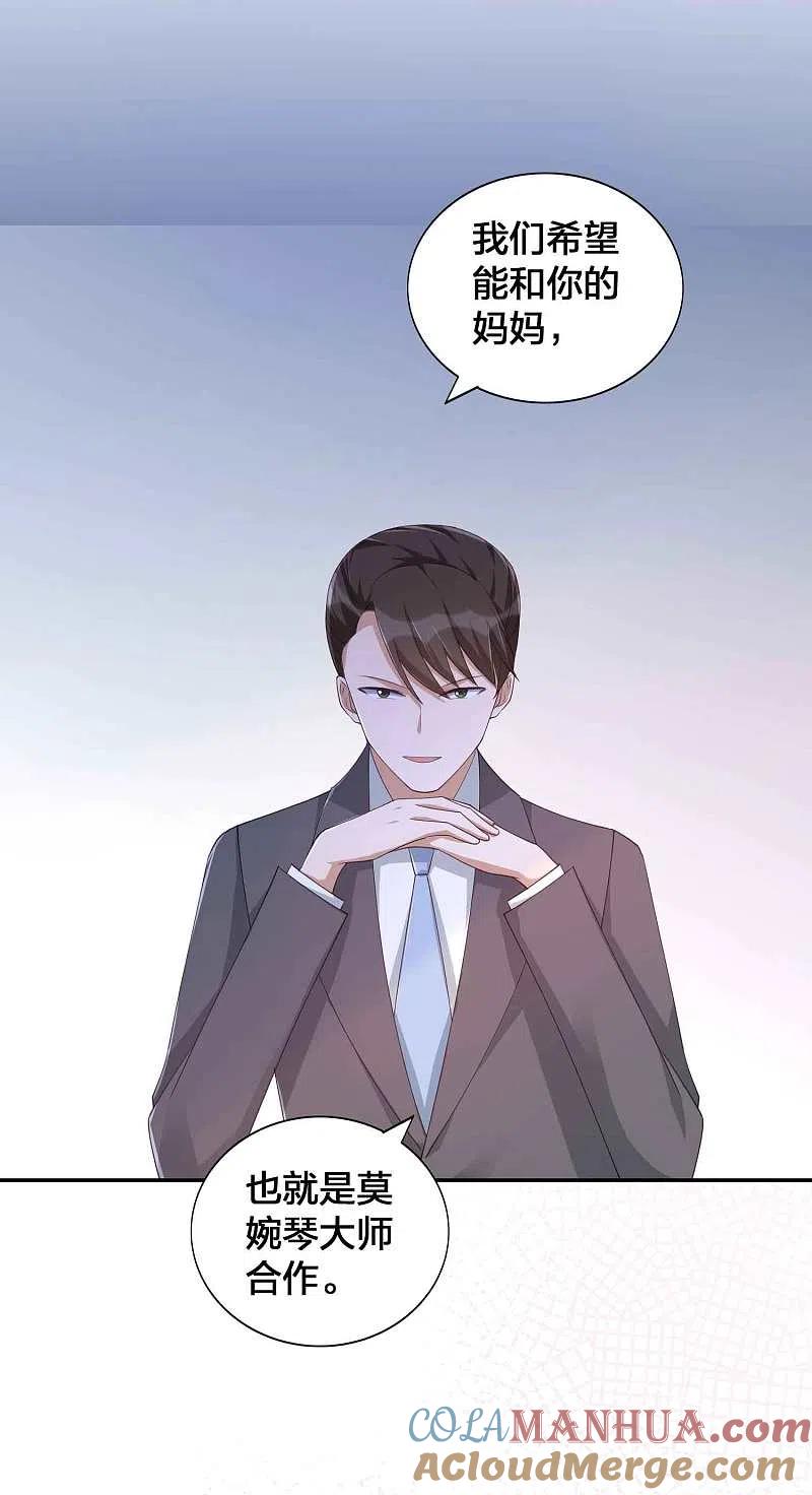 第140话你不管秦瑶了吗？-假戏真做-极漫文化（第3张）