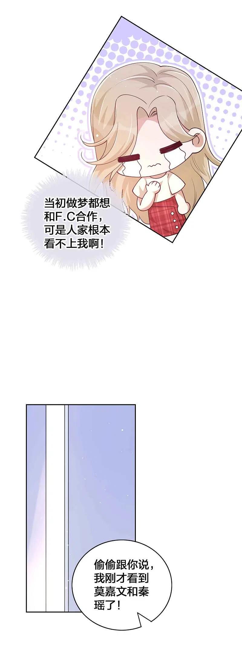 第140话你不管秦瑶了吗？-假戏真做-极漫文化（第16张）