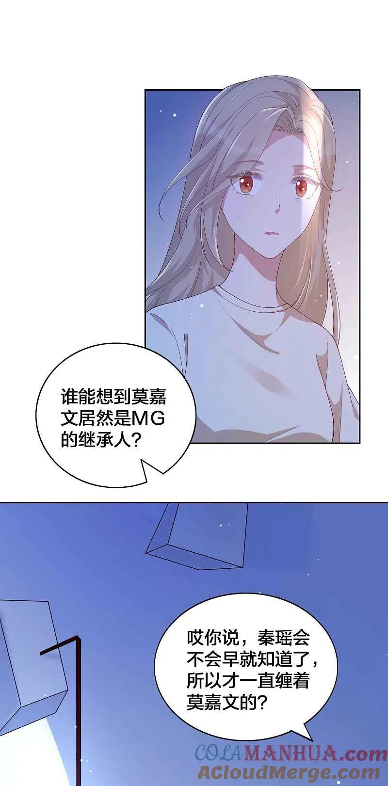 第140话你不管秦瑶了吗？-假戏真做-极漫文化（第17张）