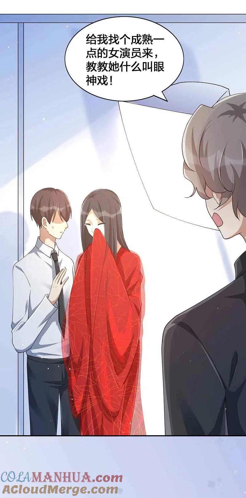第140话你不管秦瑶了吗？-假戏真做-极漫文化（第21张）