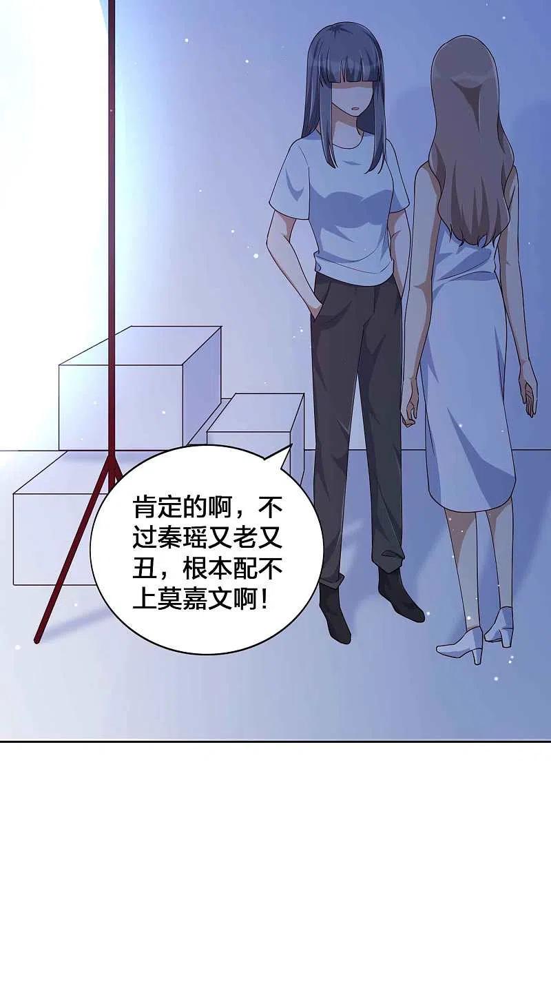 第140话你不管秦瑶了吗？-假戏真做-极漫文化（第18张）
