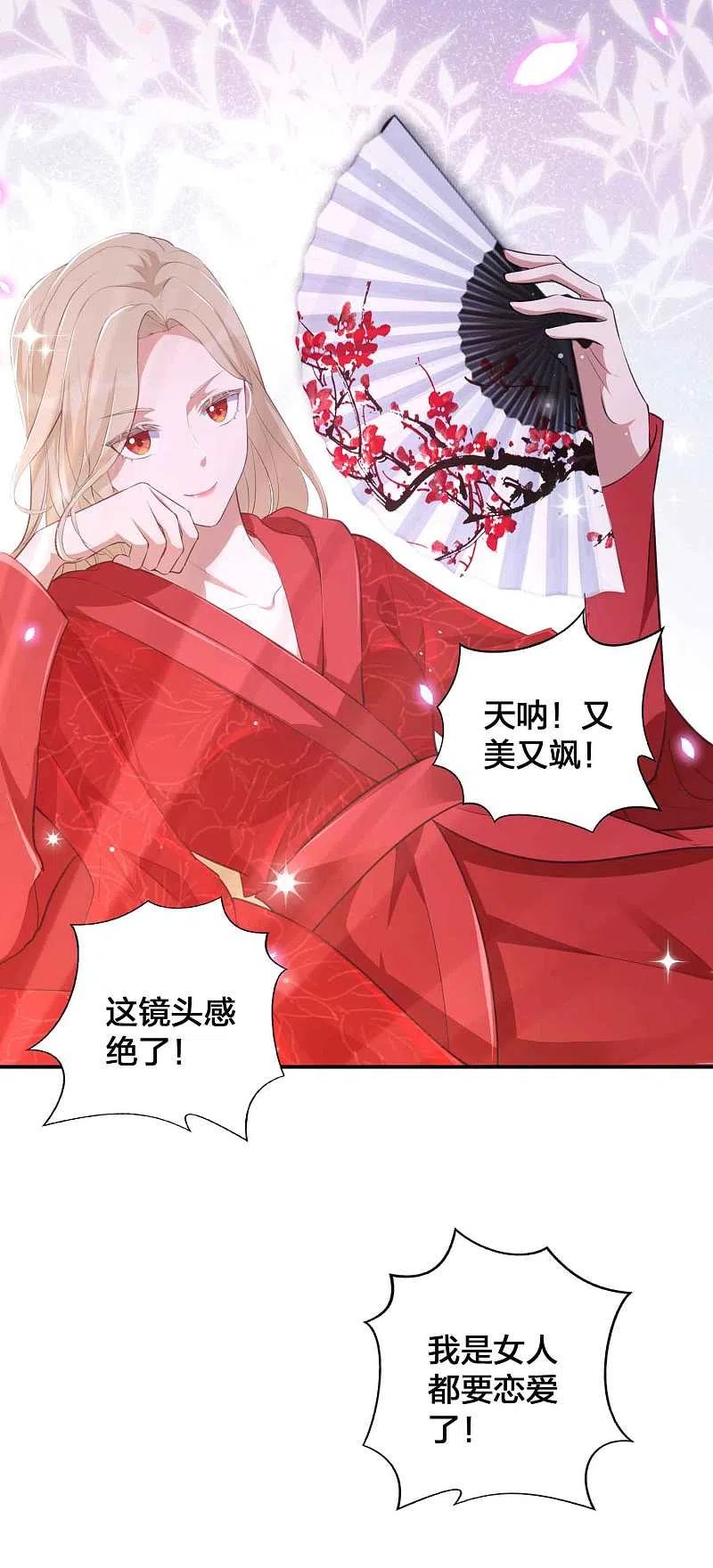 第141话莫嘉文可不小哦！-假戏真做-极漫文化（第6张）