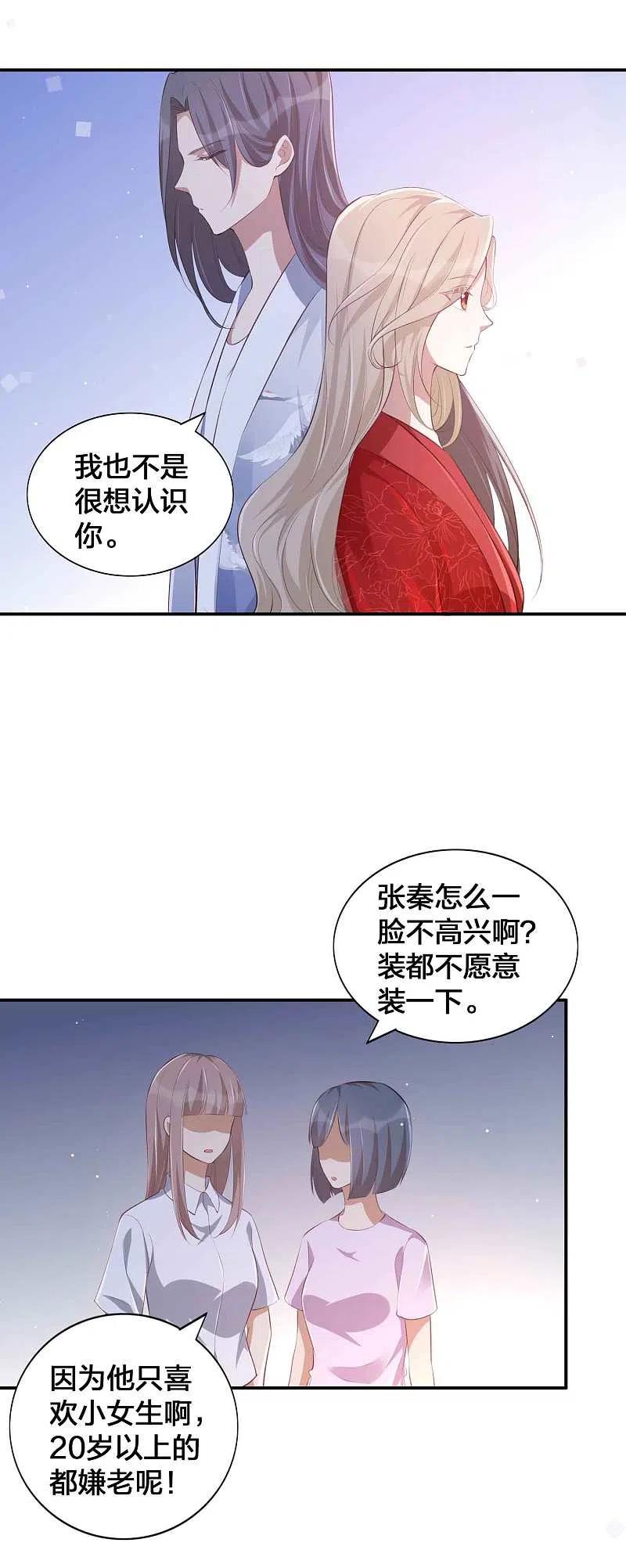 第141话莫嘉文可不小哦！-假戏真做-极漫文化（第12张）