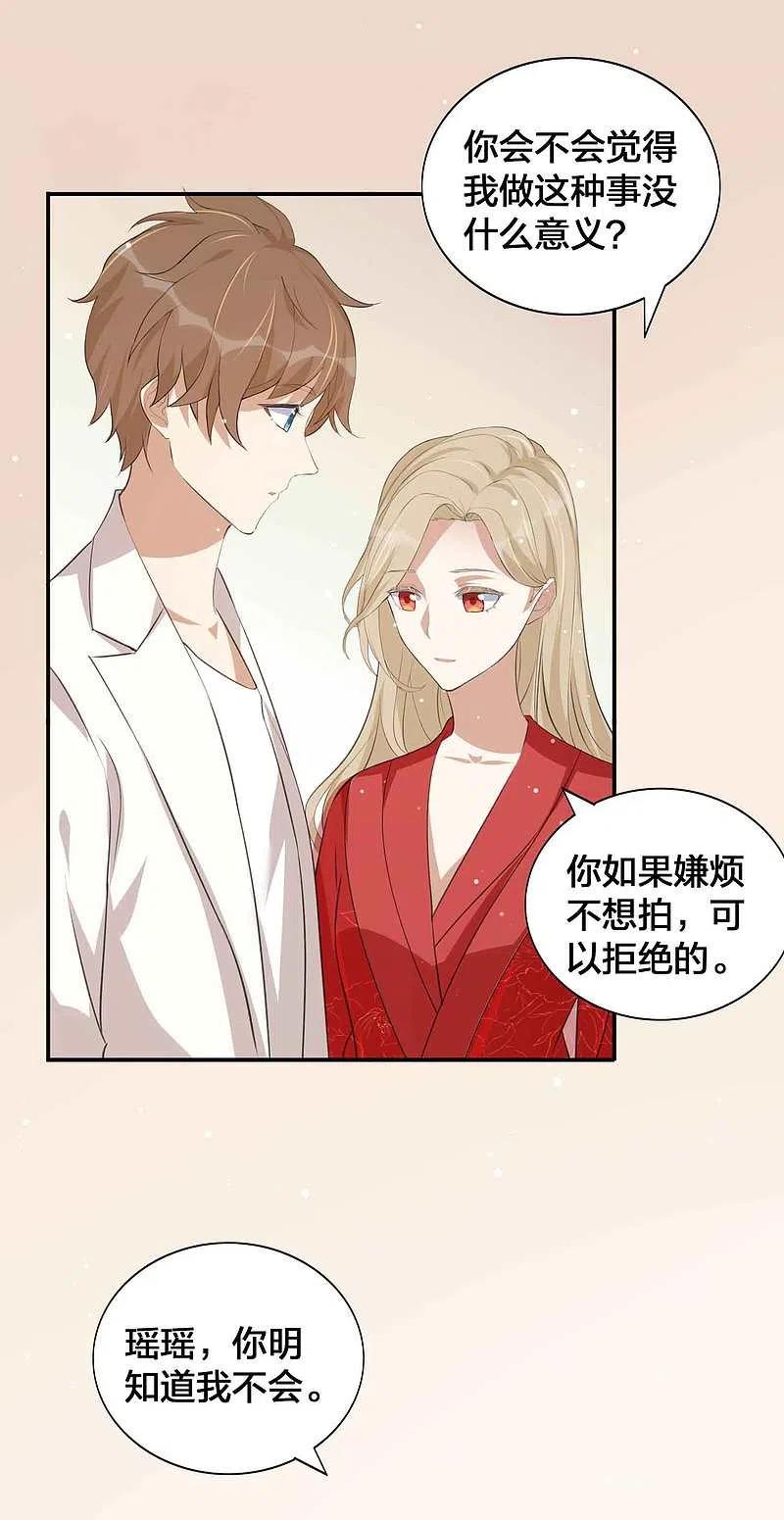第142话只是拥抱就够了吗？-假戏真做-极漫文化（第4张）