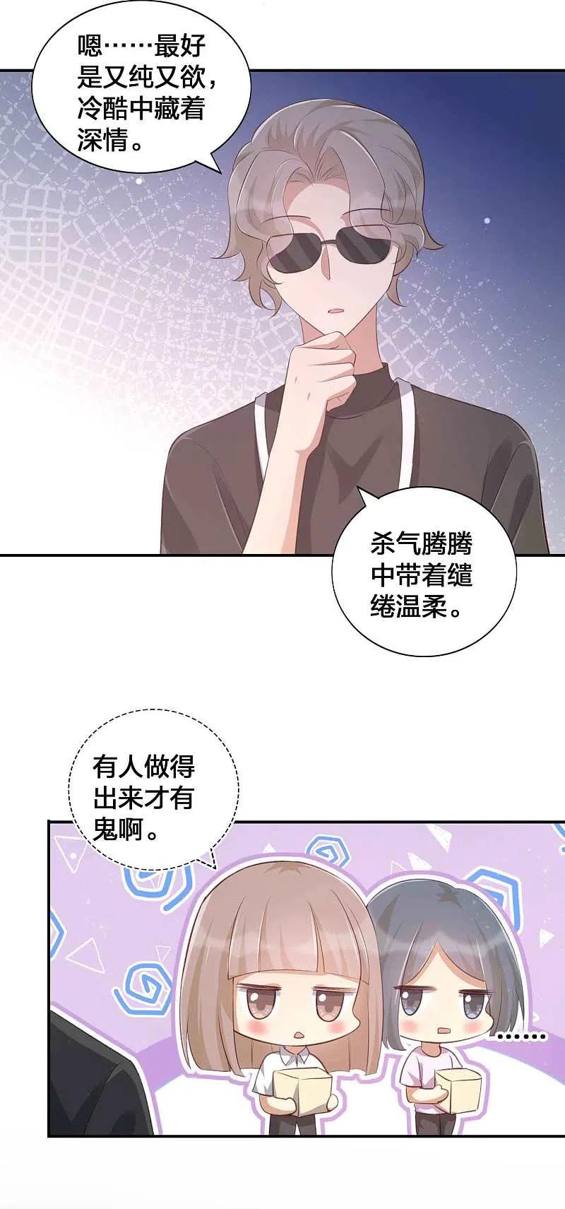 第143话到底谁压谁？-假戏真做-极漫文化（第14张）