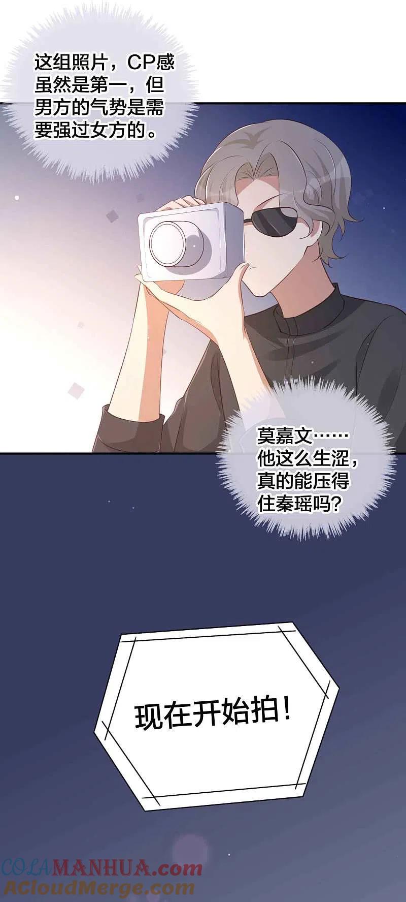 第143话到底谁压谁？-假戏真做-极漫文化（第17张）