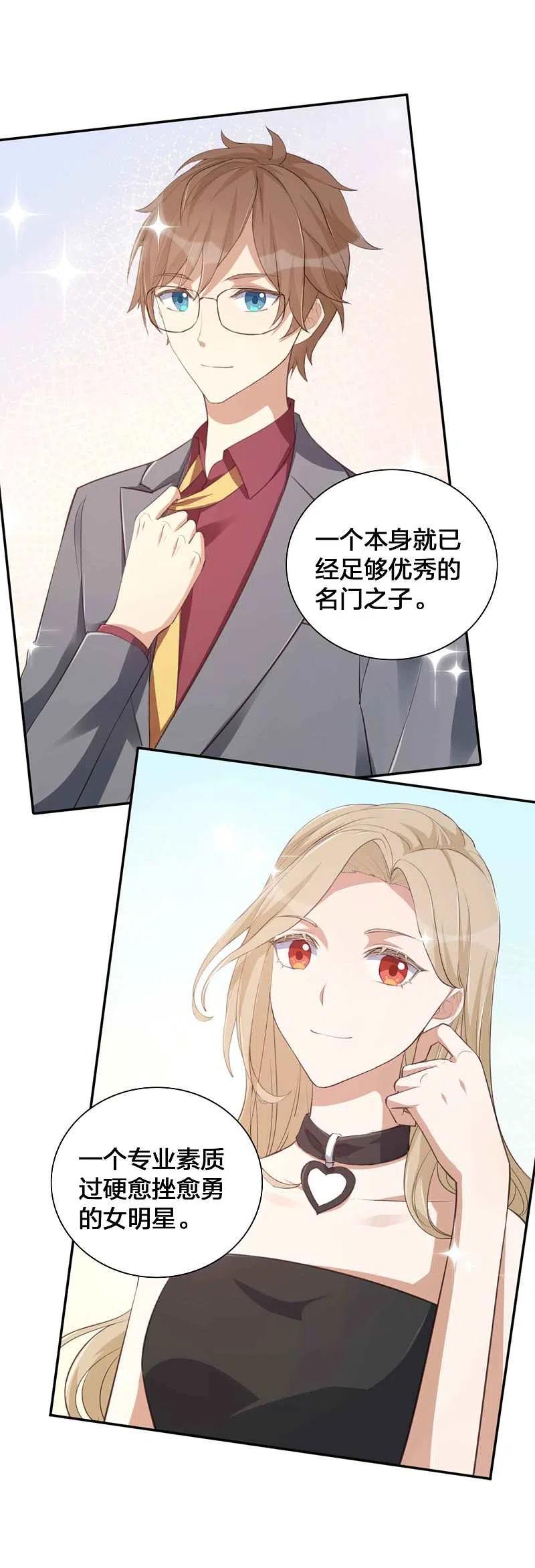 第145话情敌出现了？-假戏真做-极漫文化（第6张）
