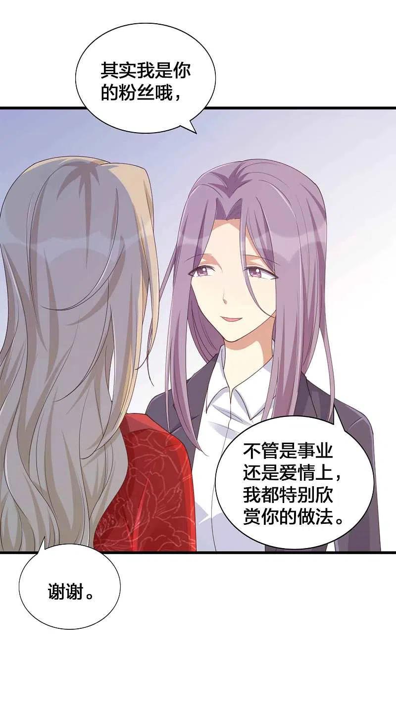 第145话情敌出现了？-假戏真做-极漫文化（第12张）