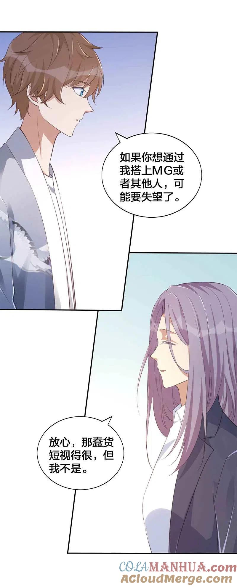 第145话情敌出现了？-假戏真做-极漫文化（第5张）