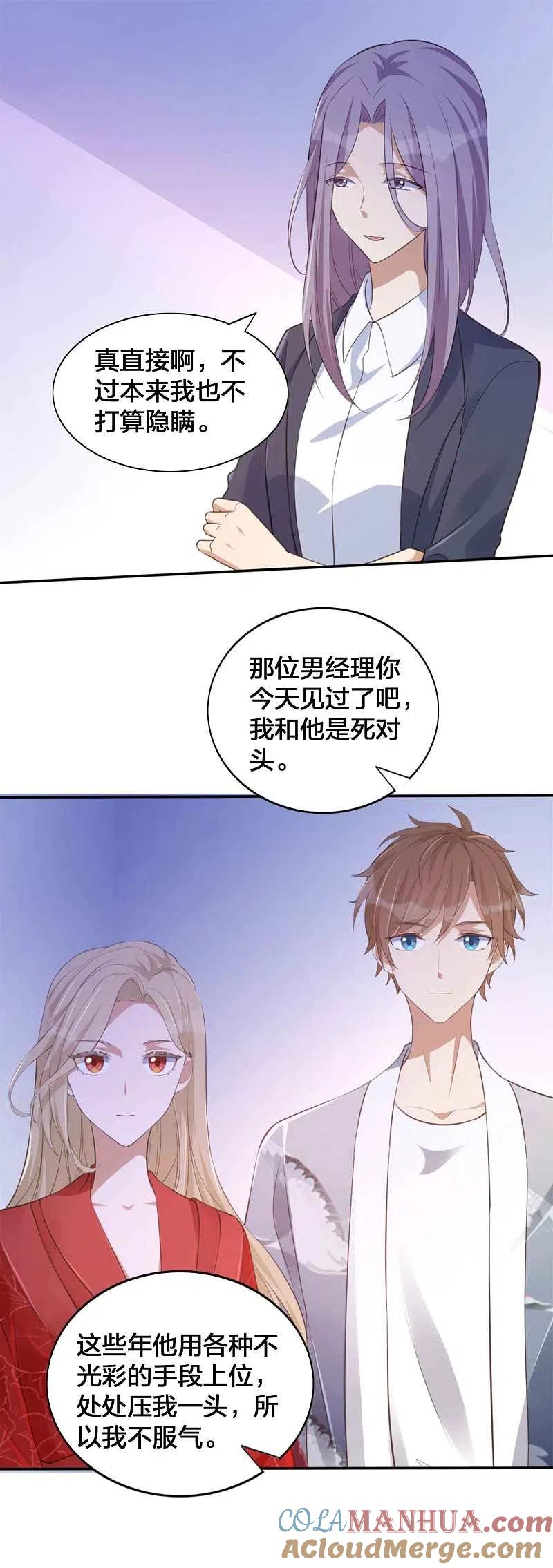 第145话情敌出现了？-假戏真做-极漫文化（第3张）