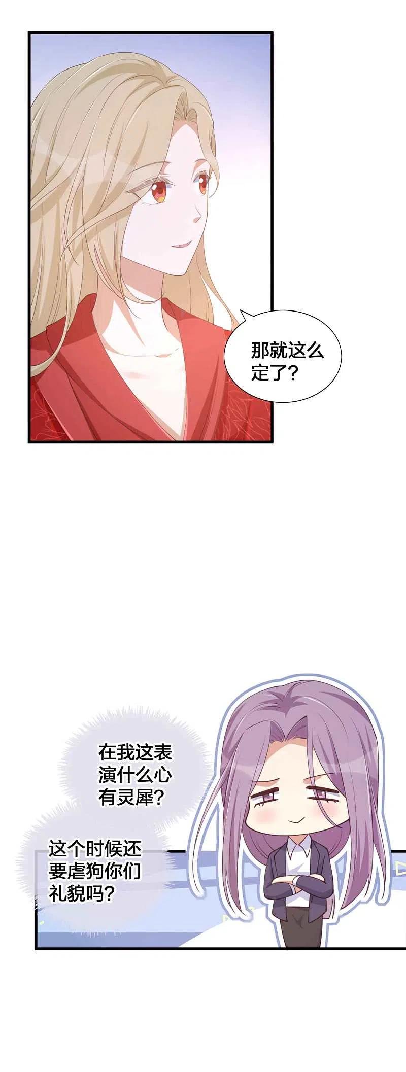 第145话情敌出现了？-假戏真做-极漫文化（第10张）