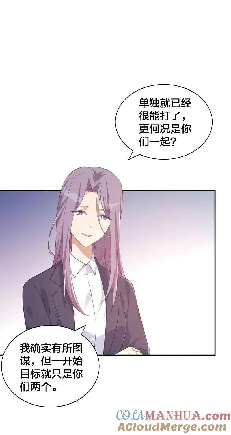 第145话情敌出现了？-假戏真做-极漫文化（第7张）