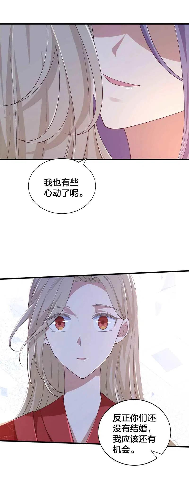 第145话情敌出现了？-假戏真做-极漫文化（第14张）