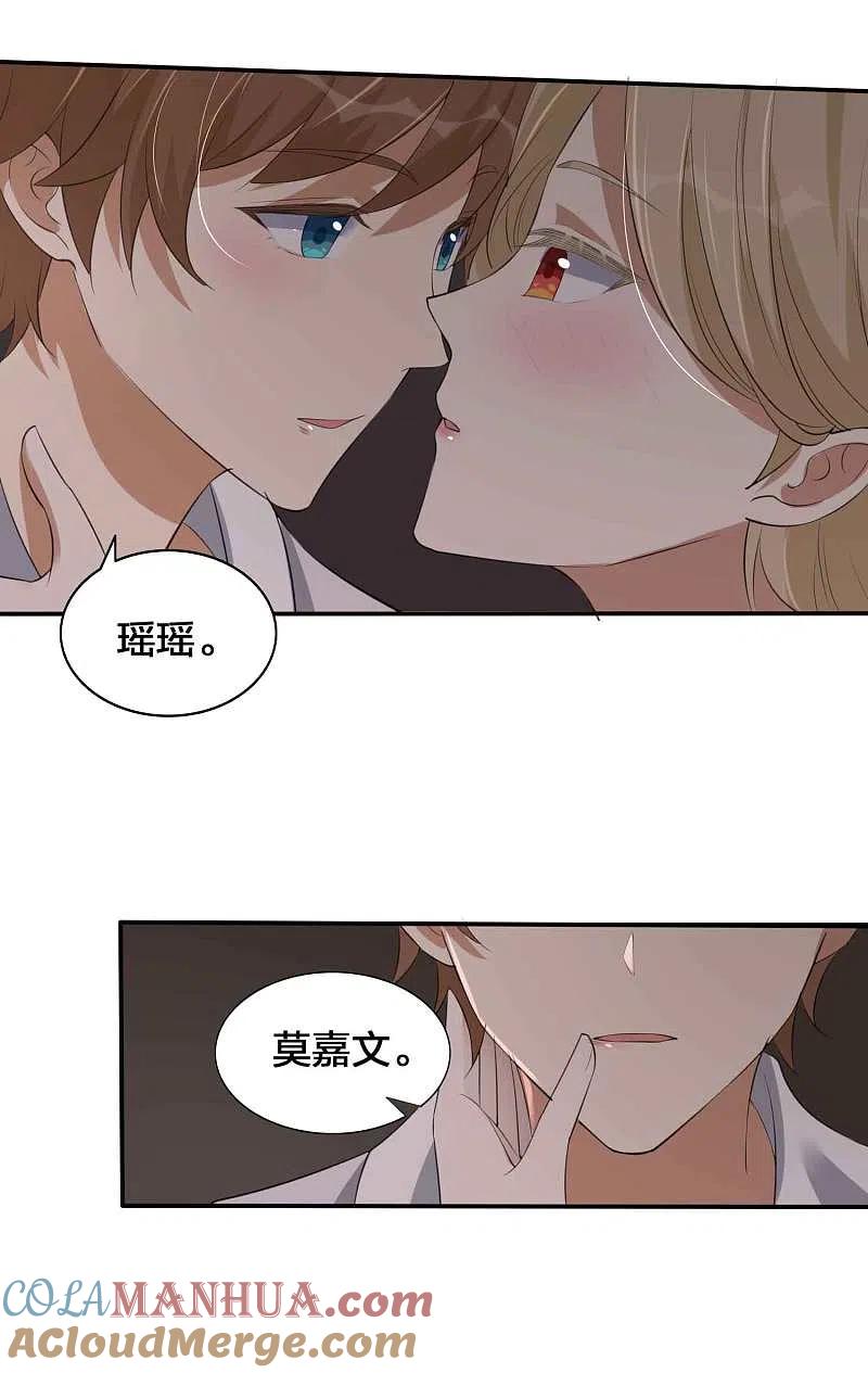 第146话第N次负距离-假戏真做-极漫文化（第5张）