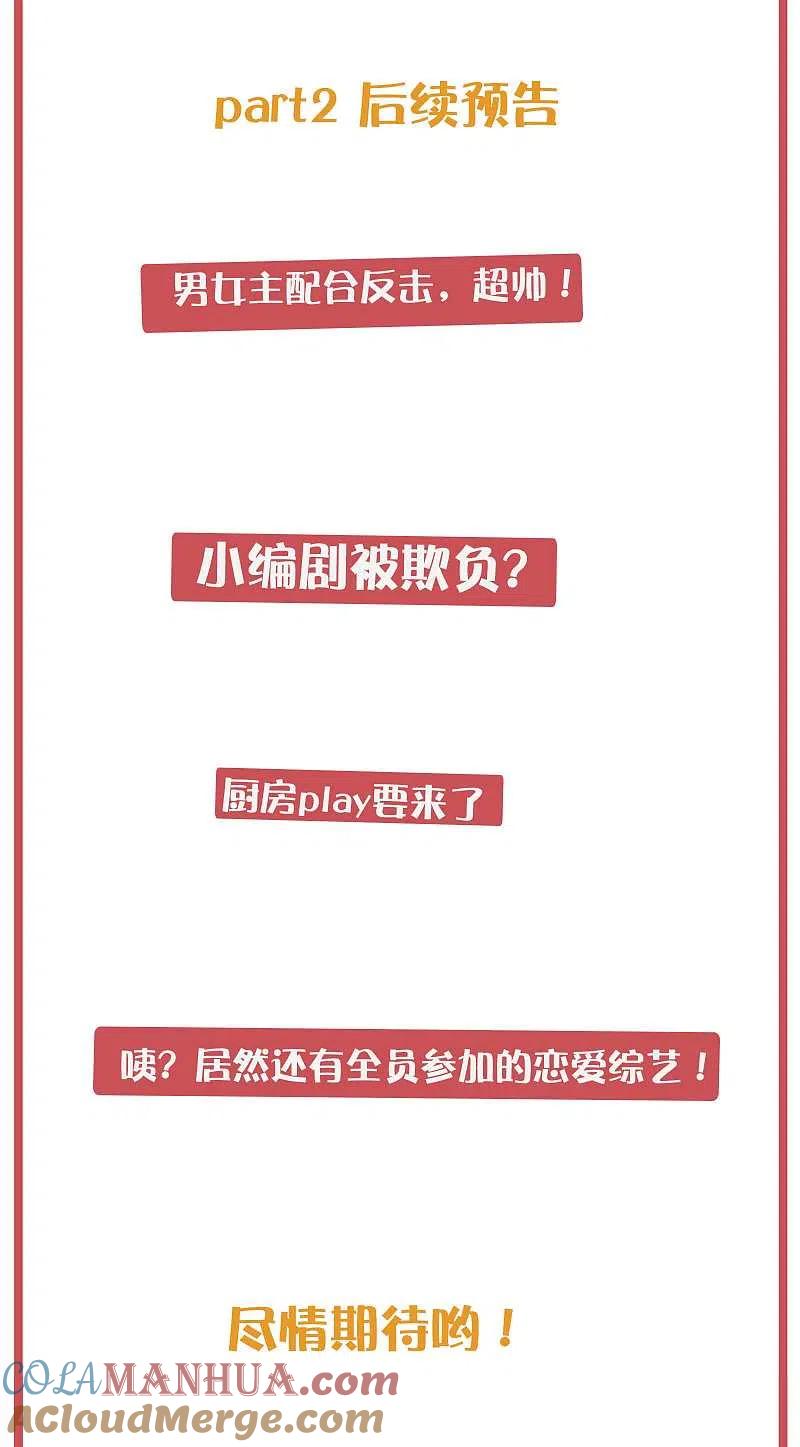 周末互动栏目第35期-假戏真做-极漫文化（第8张）