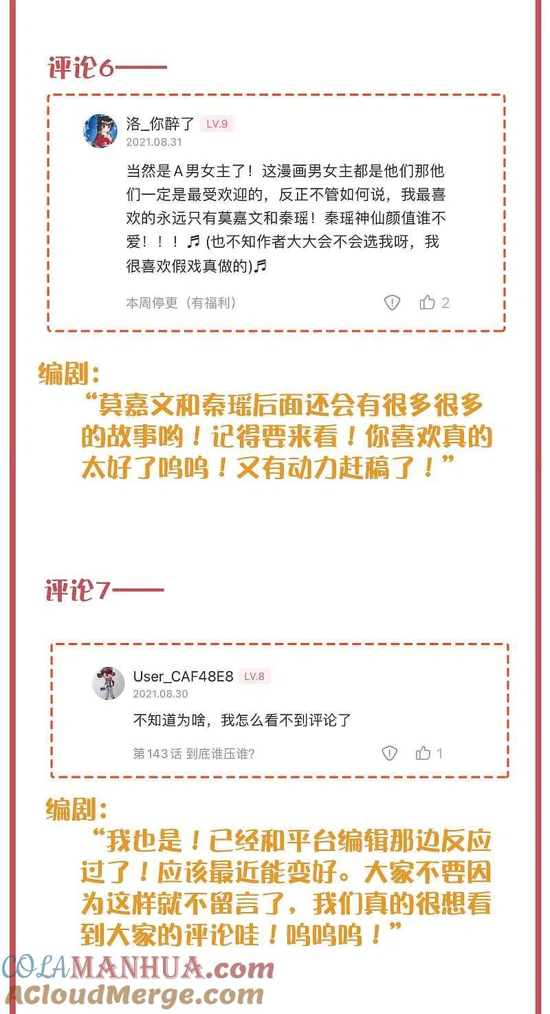 周末互动栏目第35期-假戏真做-极漫文化（第5张）