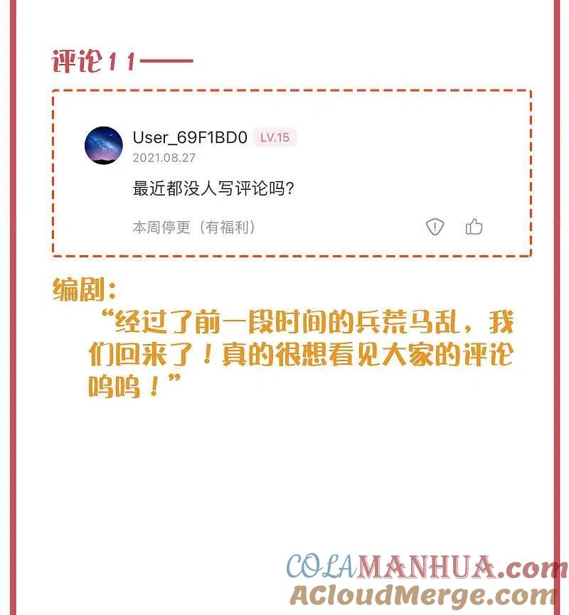 周末互动栏目第35期-假戏真做-极漫文化（第7张）