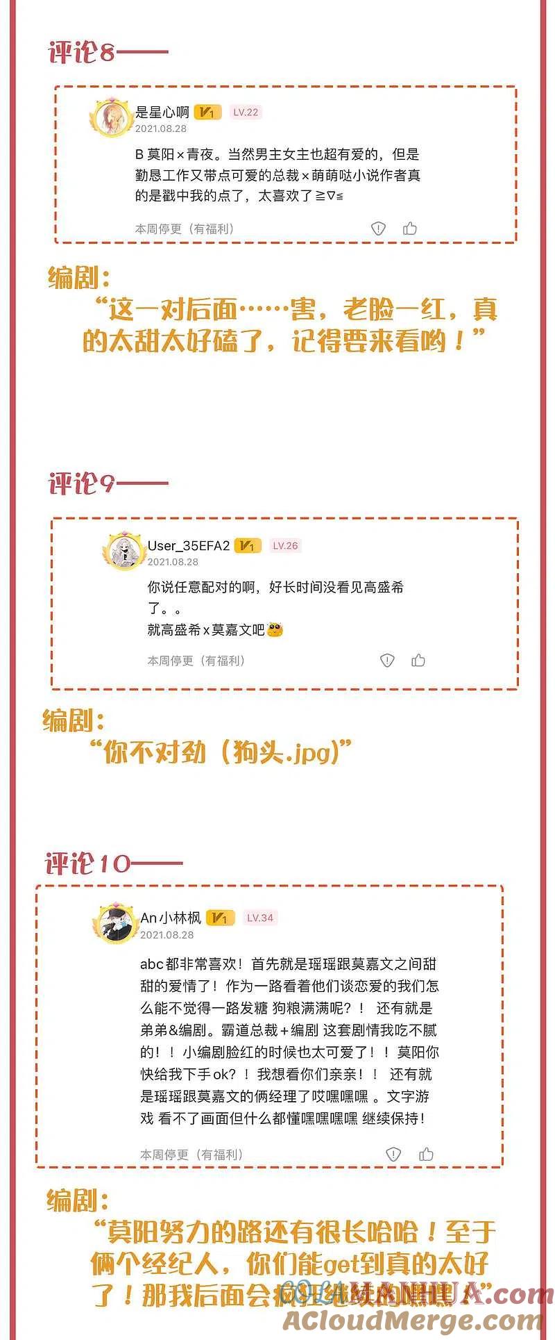 周末互动栏目第35期-假戏真做-极漫文化（第6张）