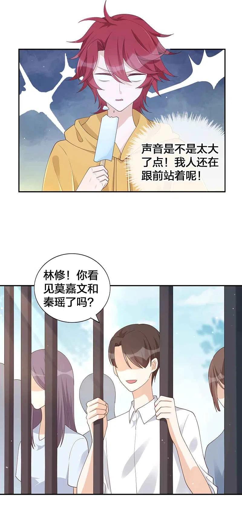 第147话特殊照顾？-假戏真做-极漫文化（第6张）