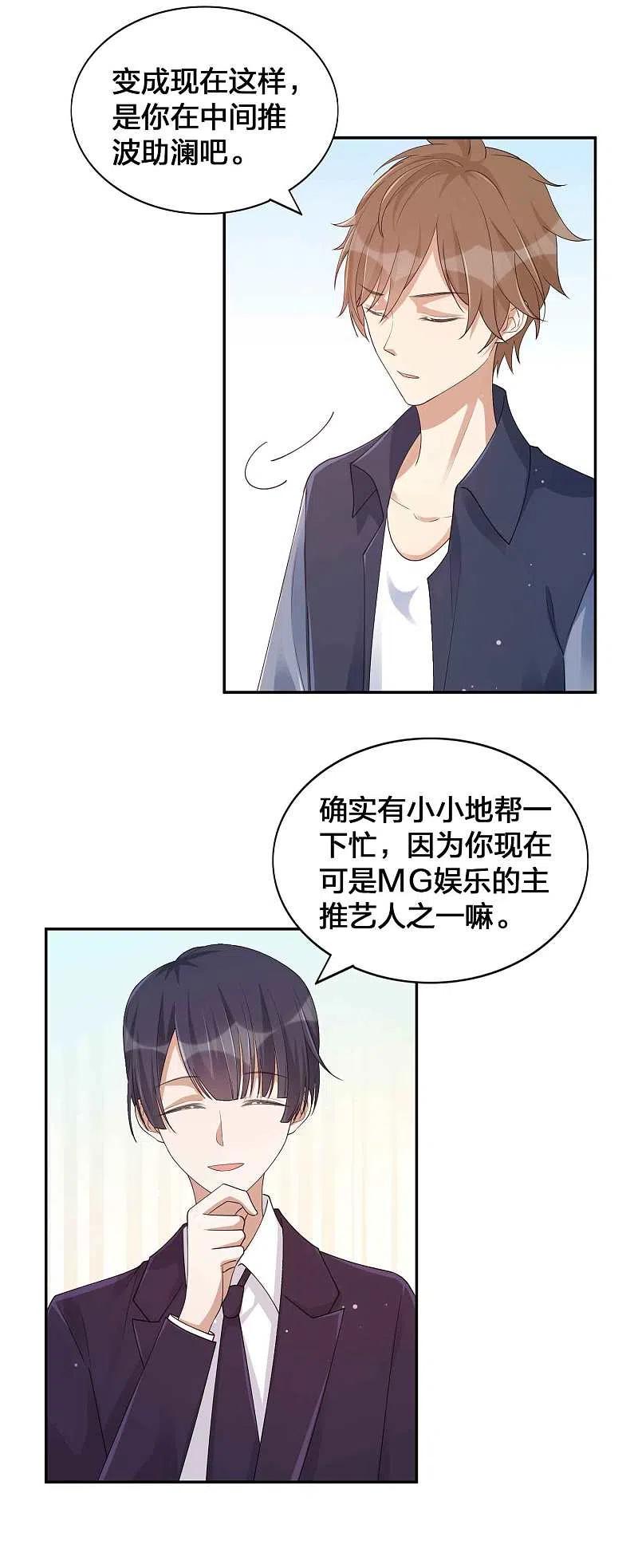 第148话捉摸不透的他-假戏真做-极漫文化（第4张）