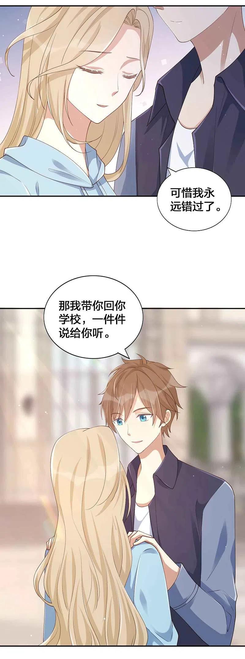 第148话捉摸不透的他-假戏真做-极漫文化（第10张）
