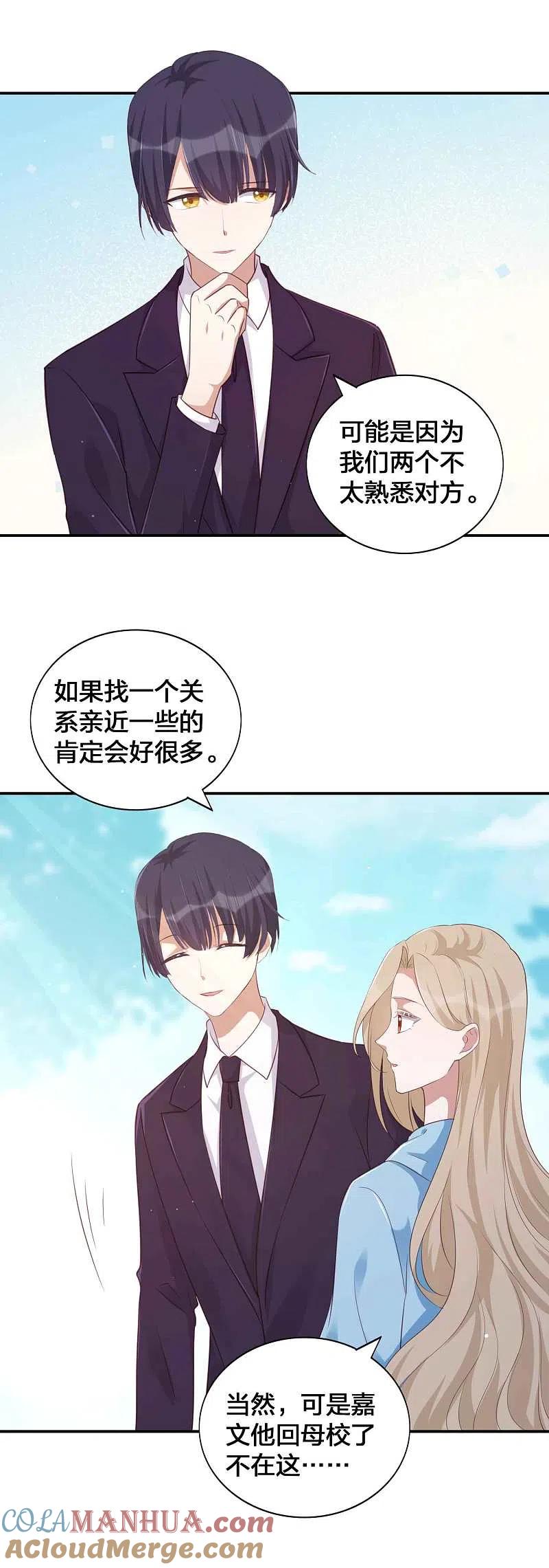 第149话是我配不上你！-假戏真做-极漫文化（第9张）