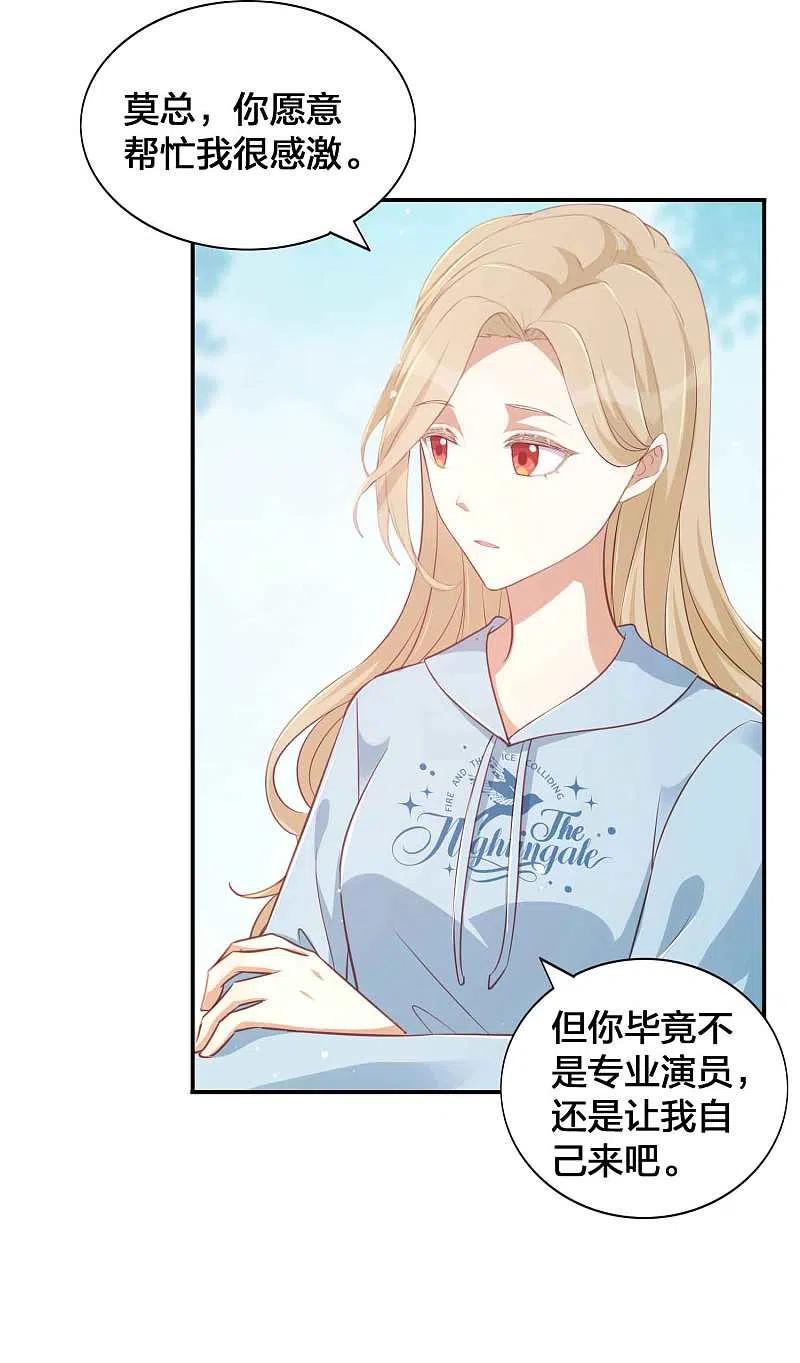 第149话是我配不上你！-假戏真做-极漫文化（第8张）